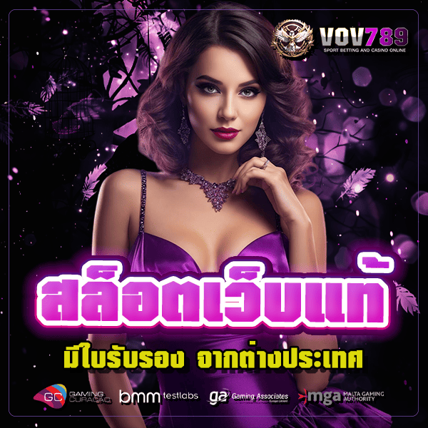 รูปคั่น 1 vov789